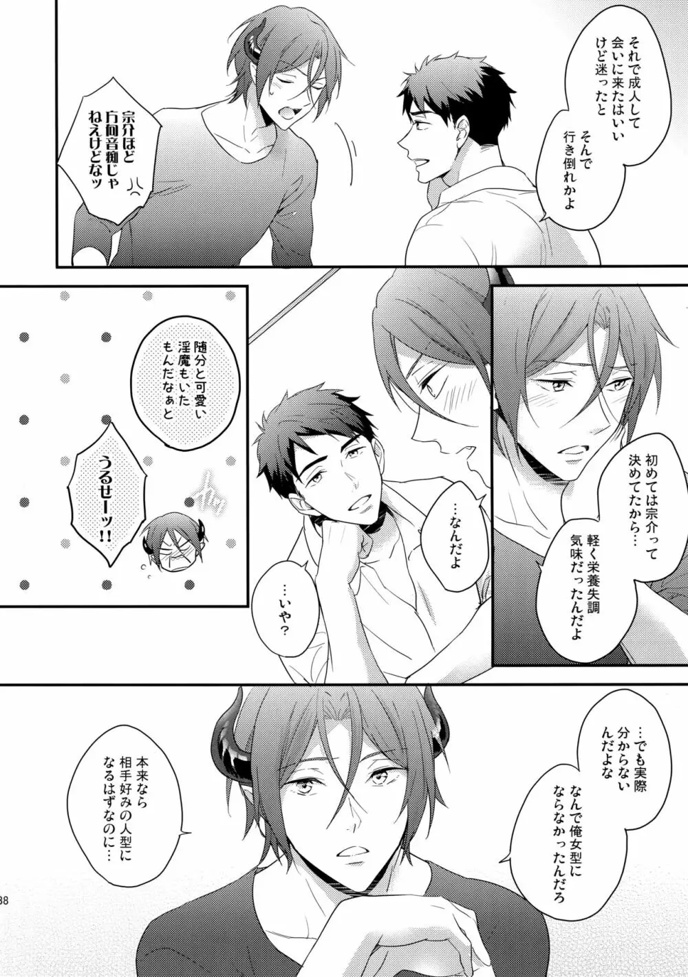 ヴァージンインキュバス - page37