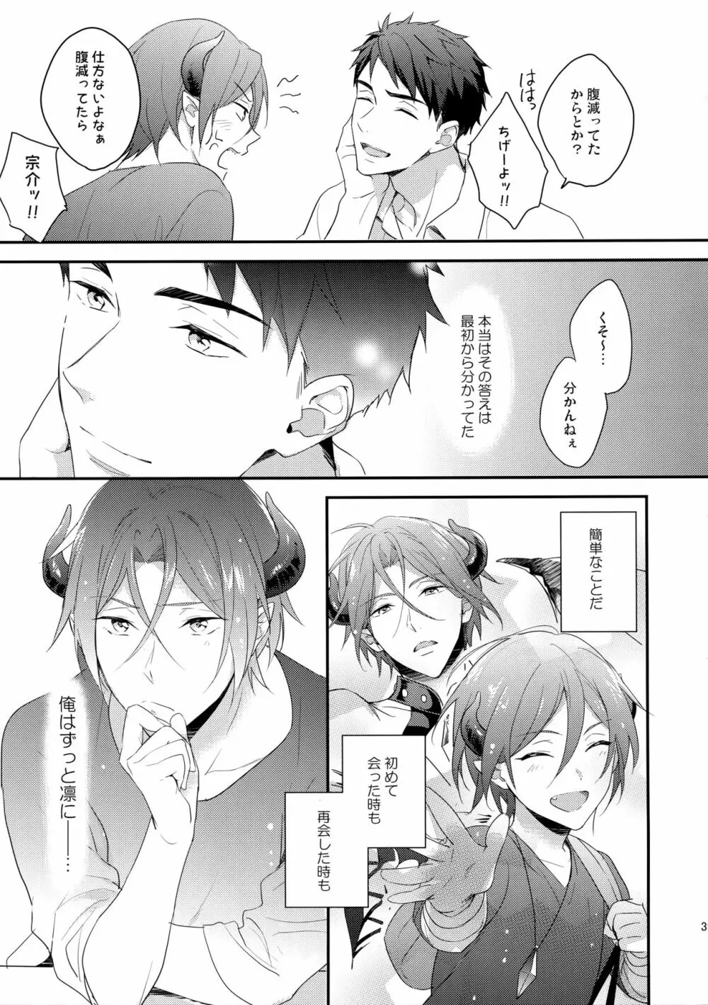ヴァージンインキュバス - page38