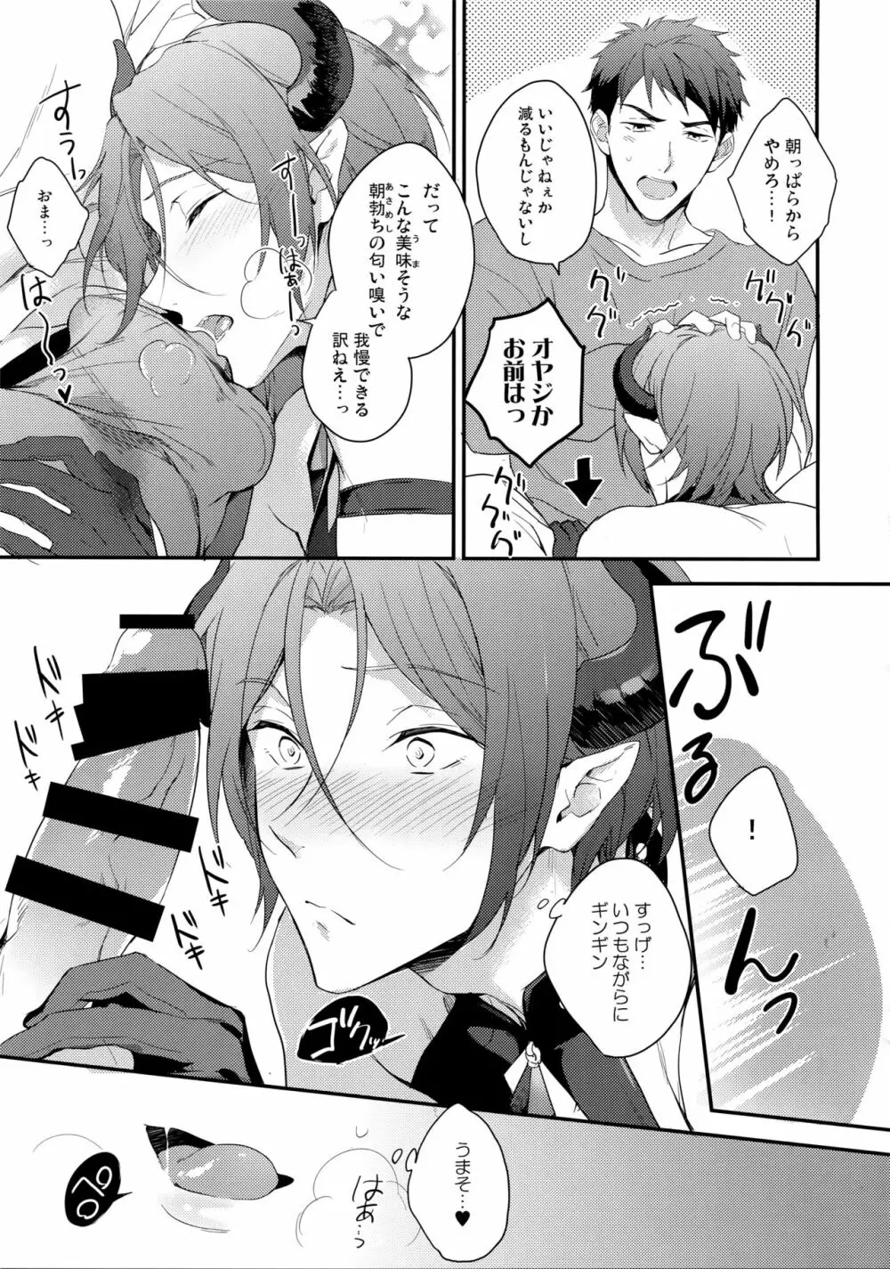 ヴァージンインキュバス - page4