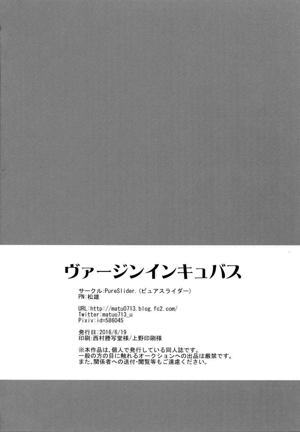 ヴァージンインキュバス - page41