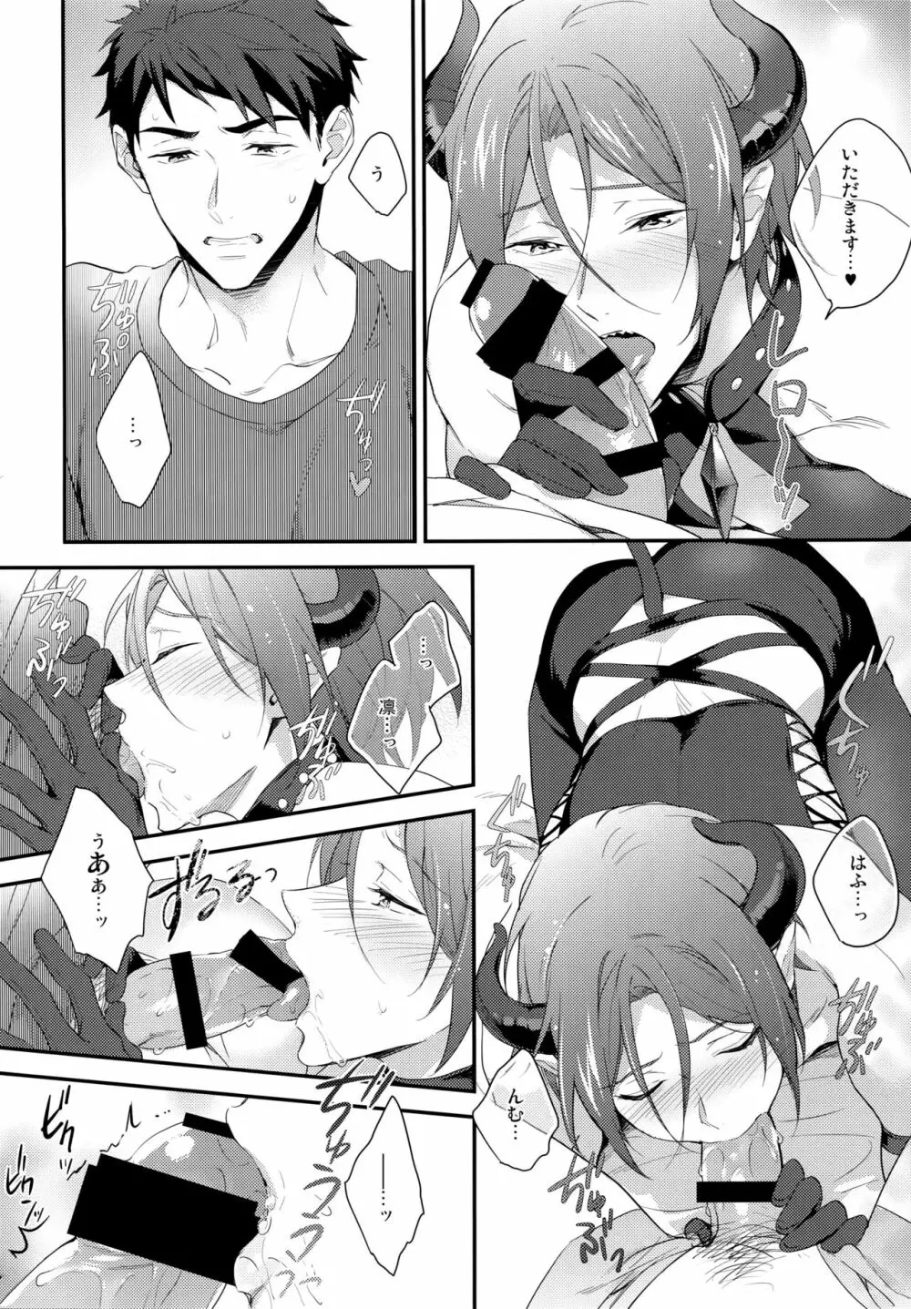 ヴァージンインキュバス - page5