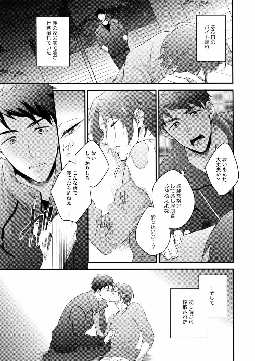 ヴァージンインキュバス - page8