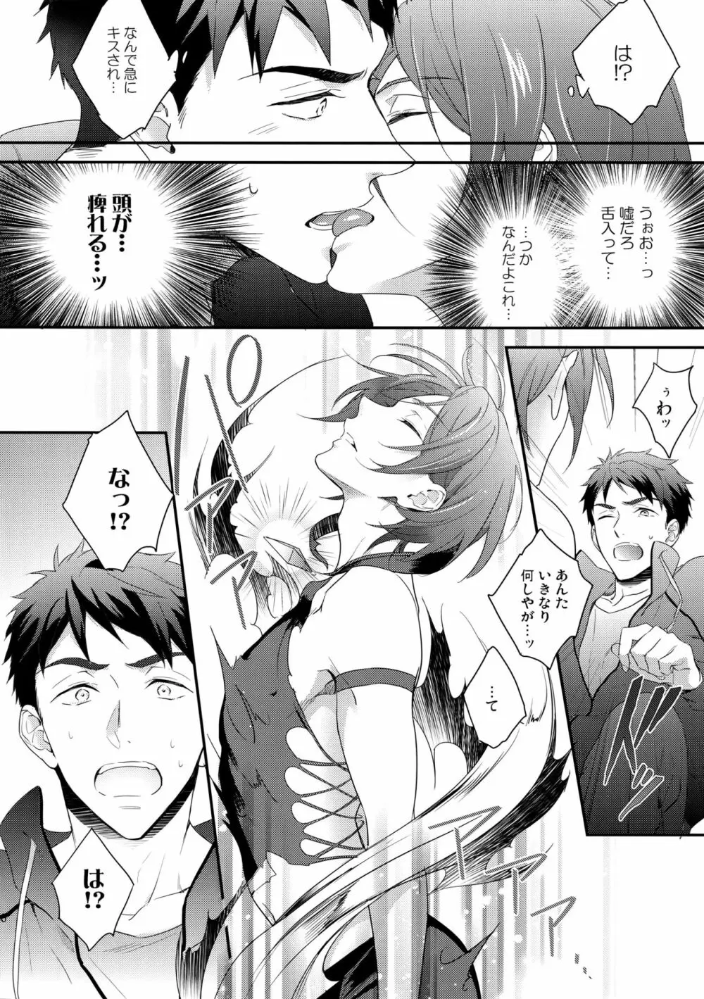 ヴァージンインキュバス - page9