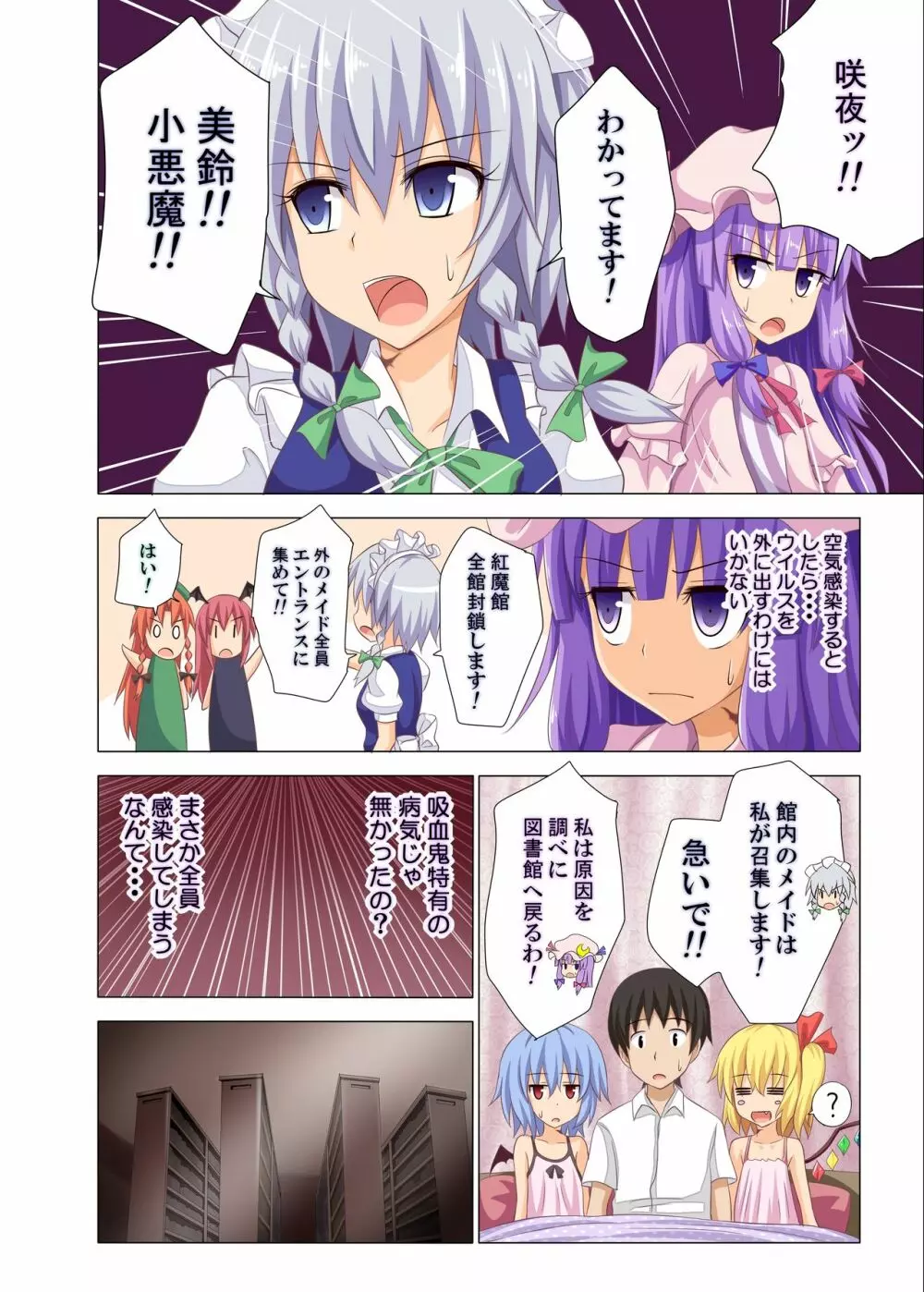 幻想郷楽園化計画 07 - page3