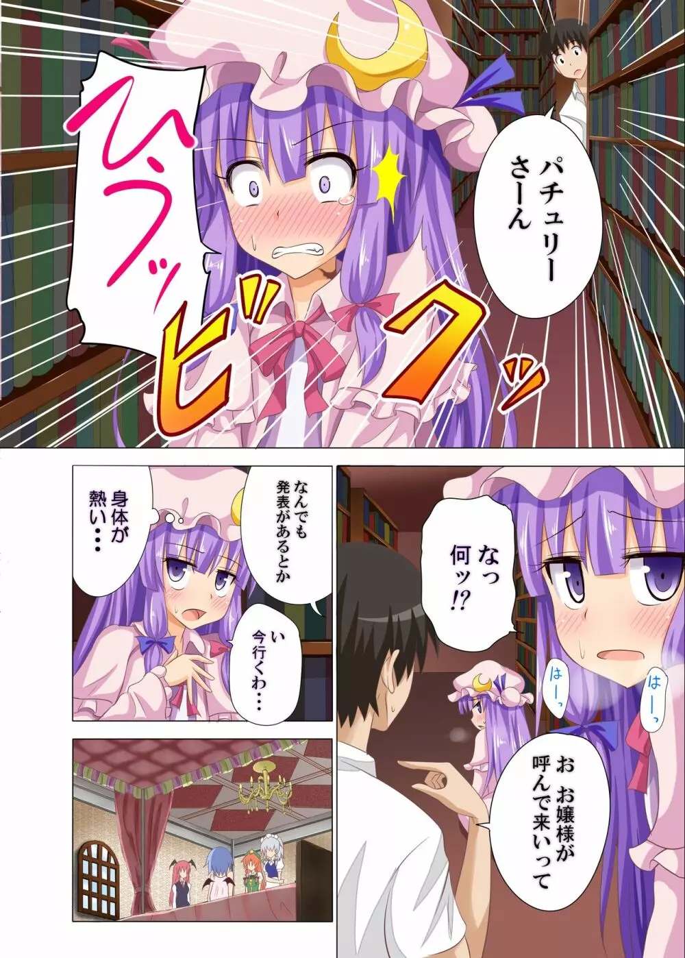 幻想郷楽園化計画 07 - page5