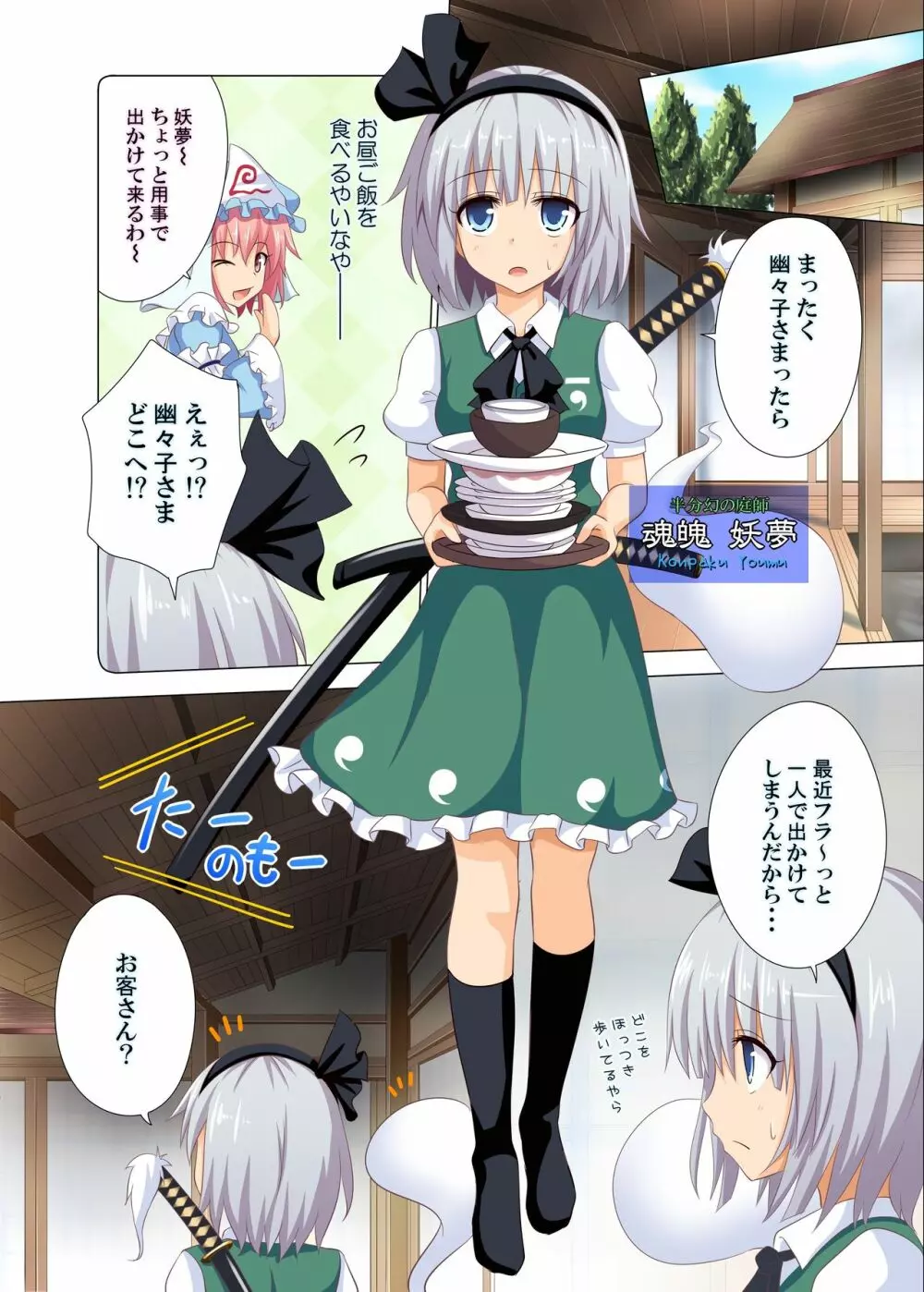 幻想郷楽園化計画 08 - page5