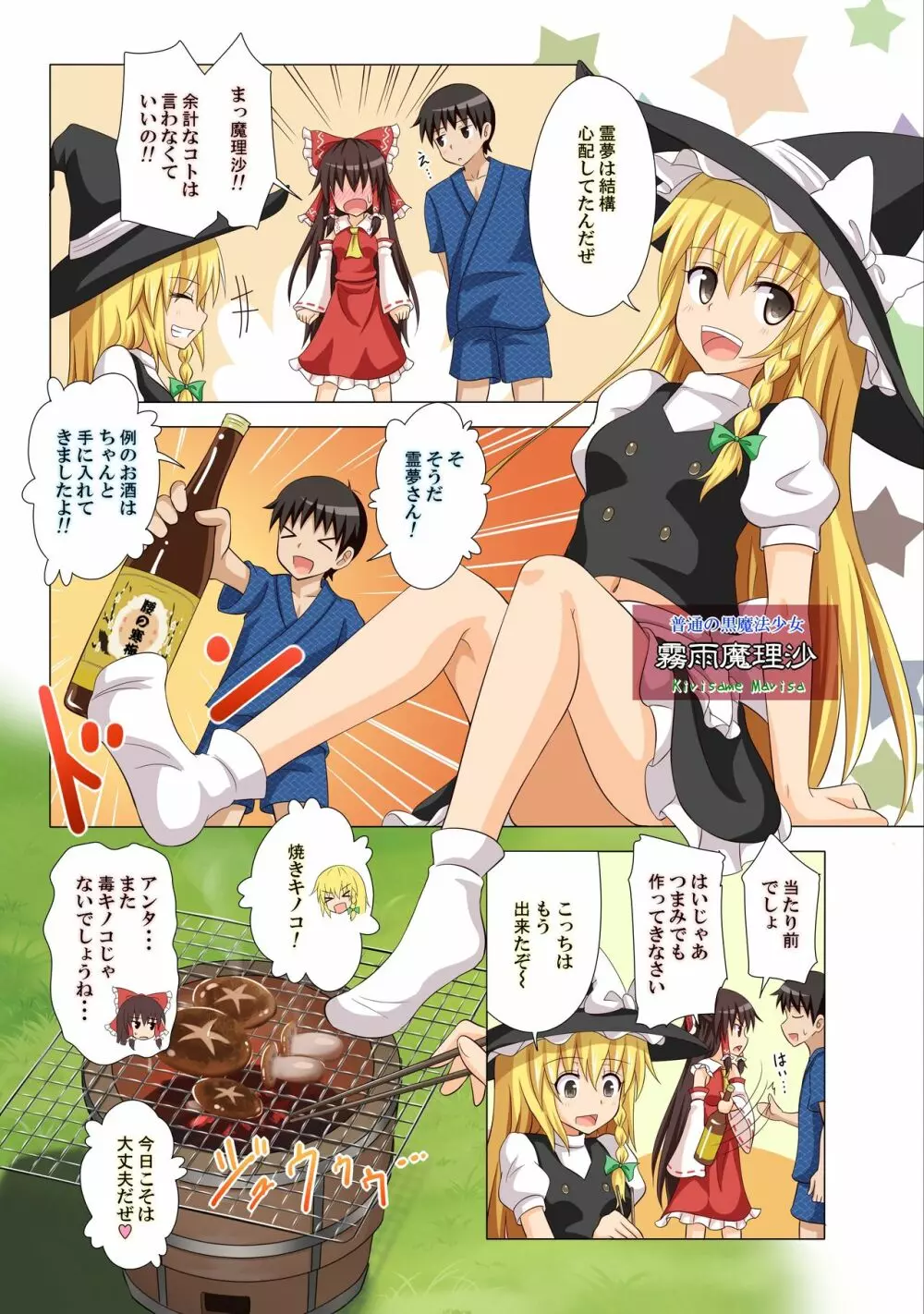 幻想郷楽園化計画 10 - page4