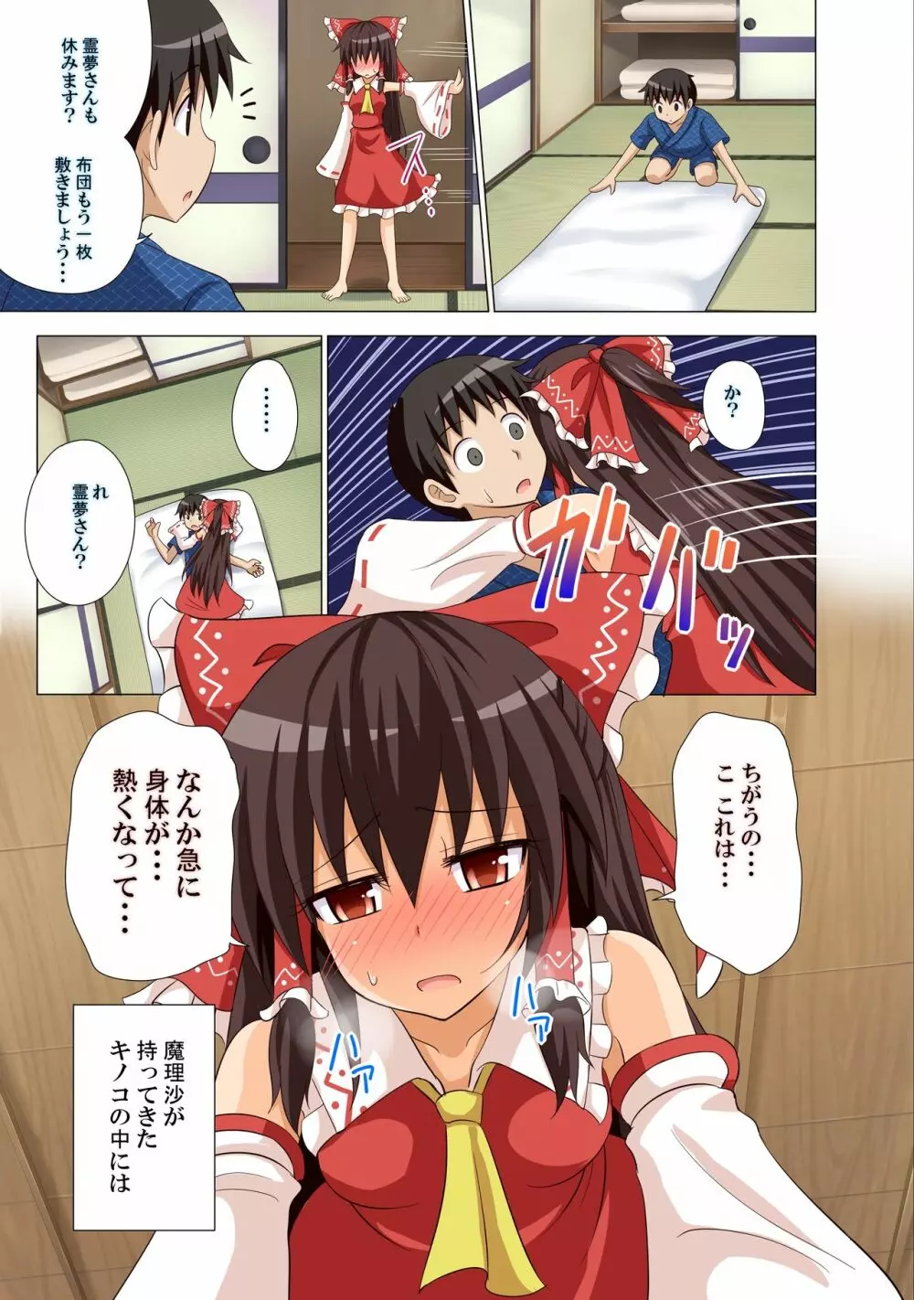 幻想郷楽園化計画 10 - page6