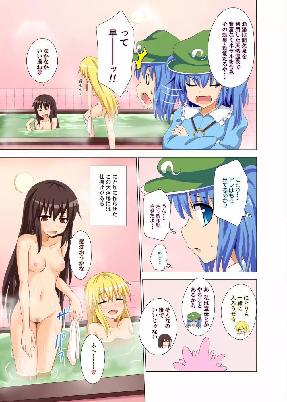 幻想郷楽園化計画 12 - page8