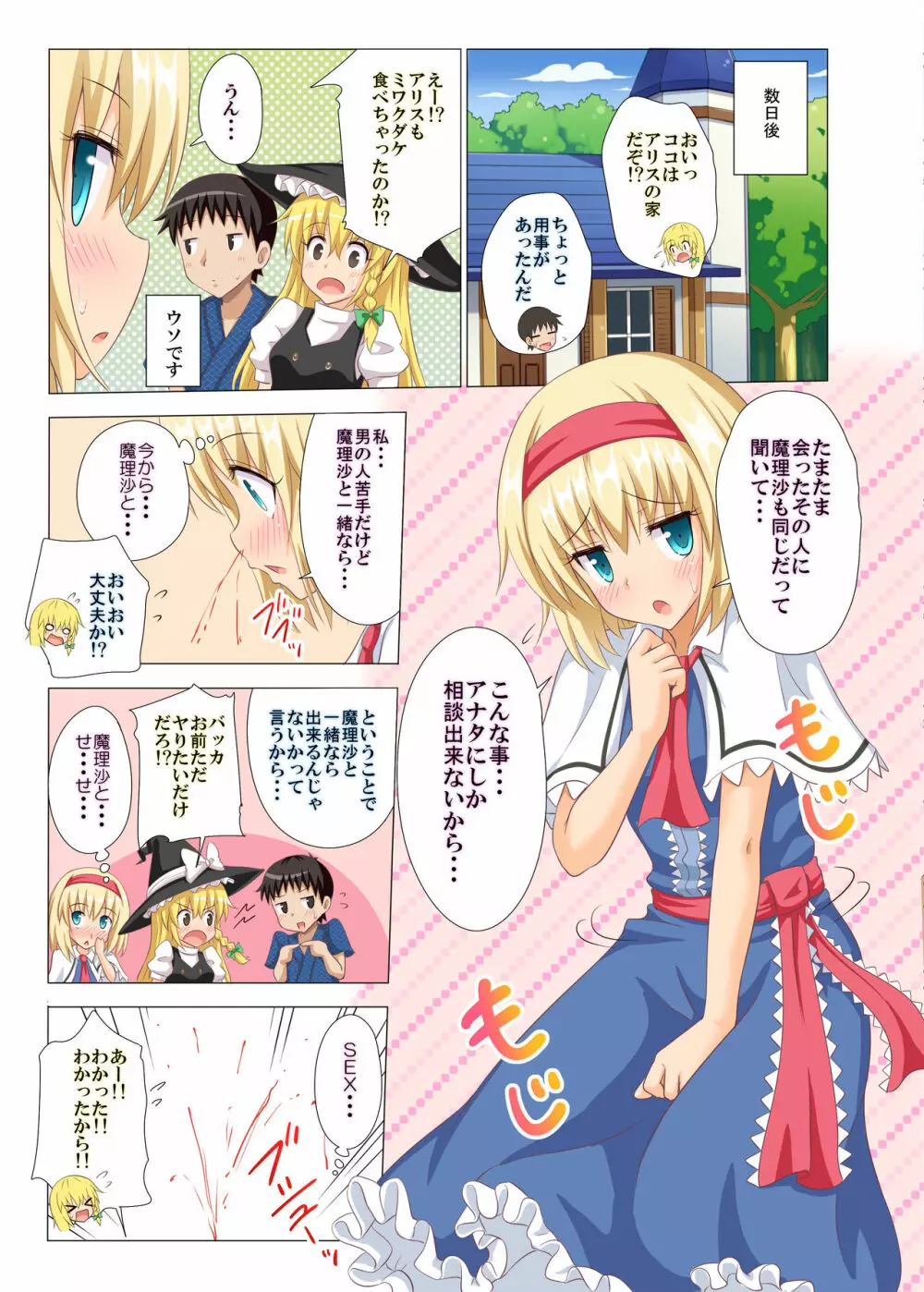 幻想郷楽園化計画 14 - page16