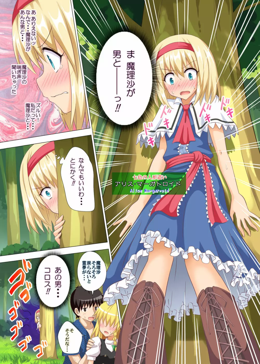 幻想郷楽園化計画 14 - page8
