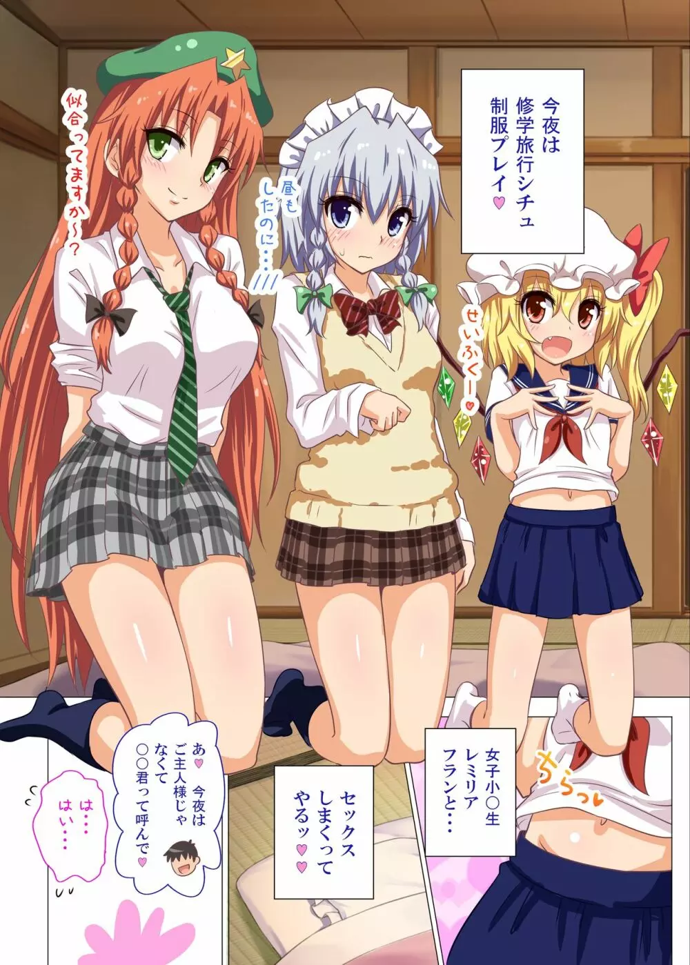幻想郷楽園化計画 16 - page14
