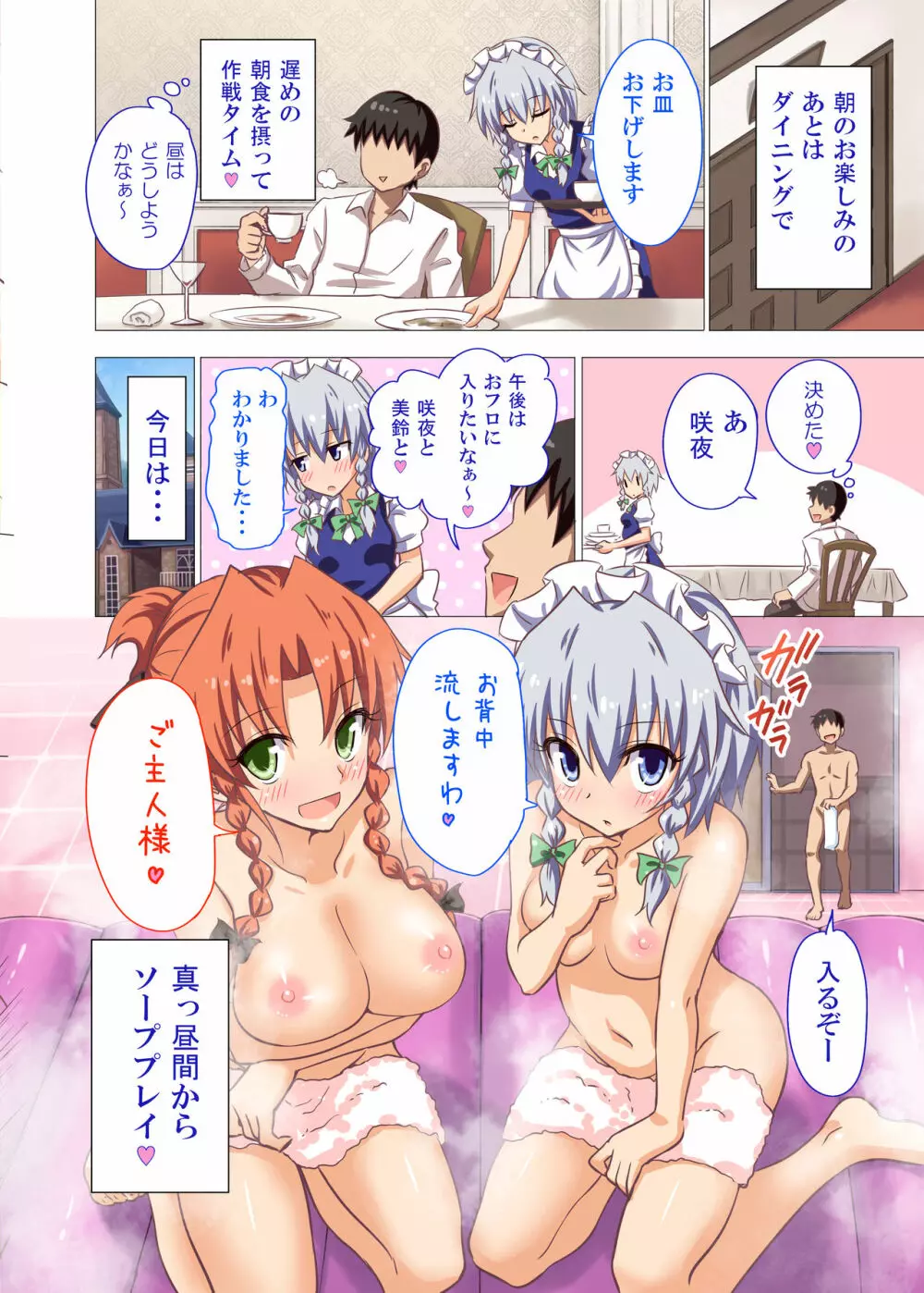 幻想郷楽園化計画 16 - page9