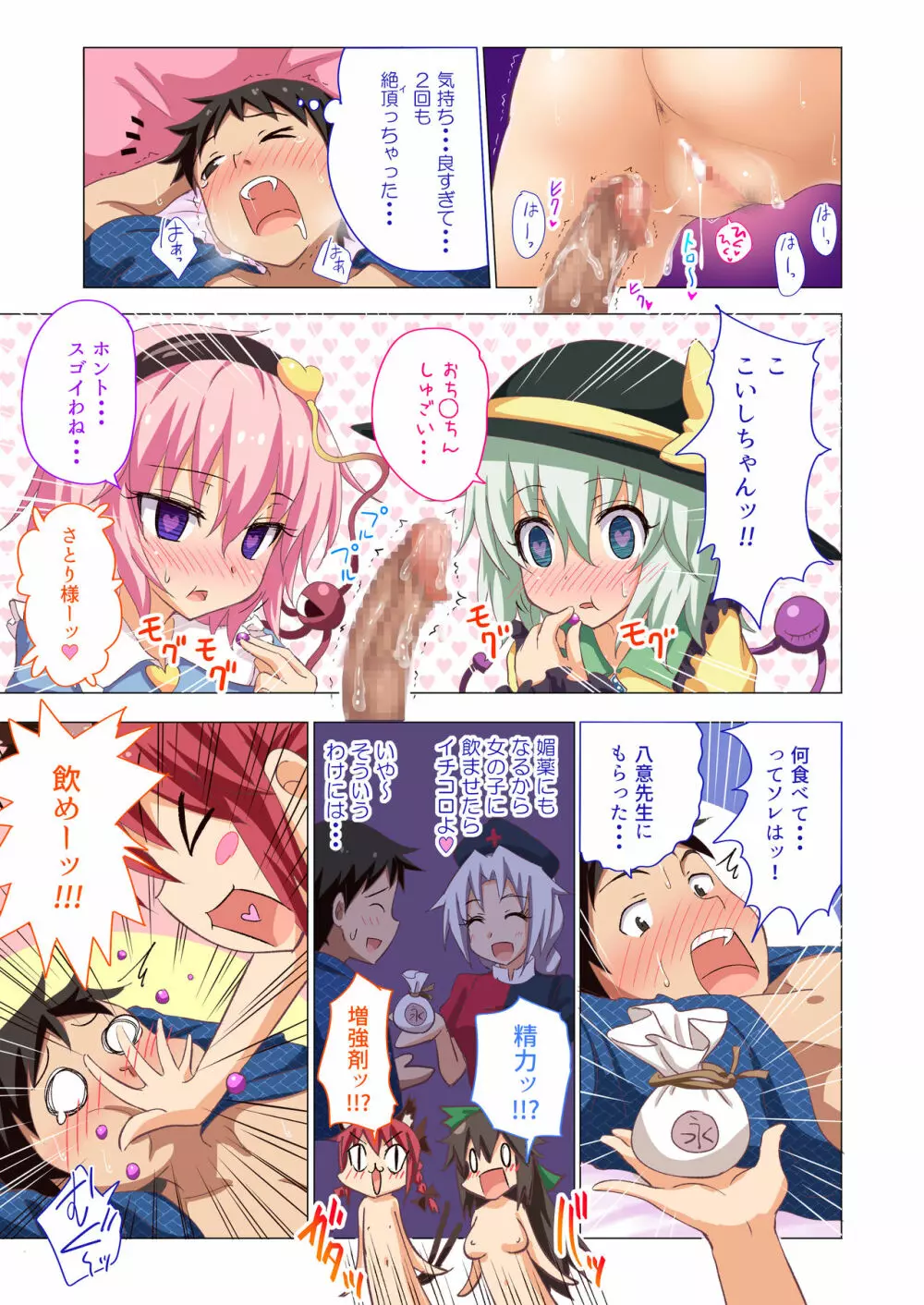 幻想郷楽園化計画 17 - page10