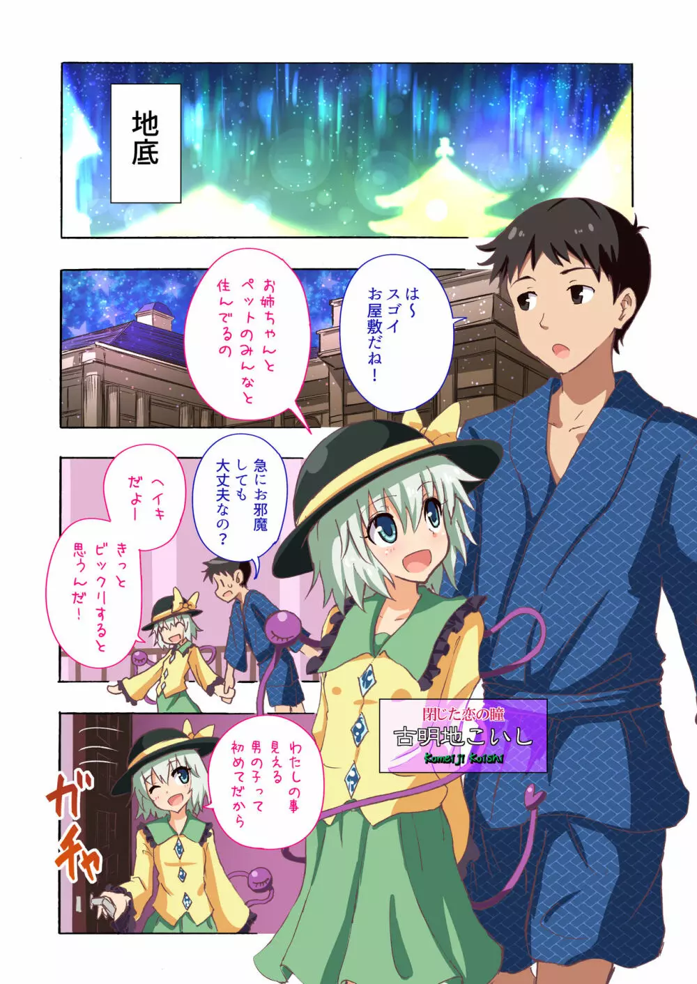 幻想郷楽園化計画 17 - page2