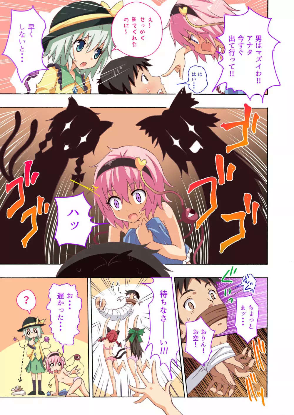 幻想郷楽園化計画 17 - page4