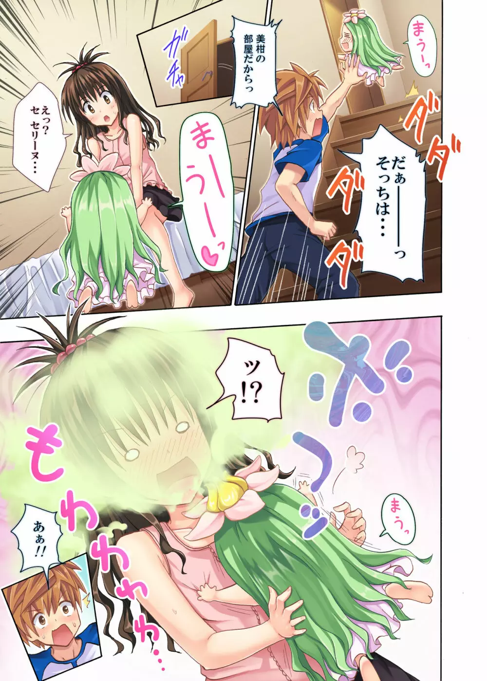 もしリトダークネス 4 - page6