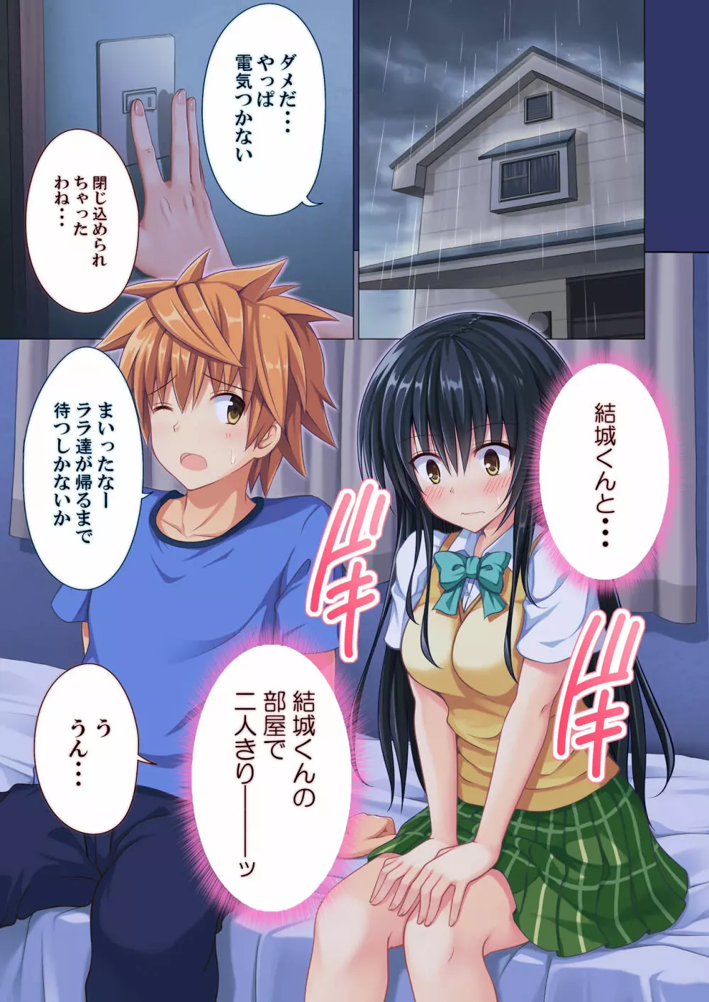 もしリトダークネス 5 - page3