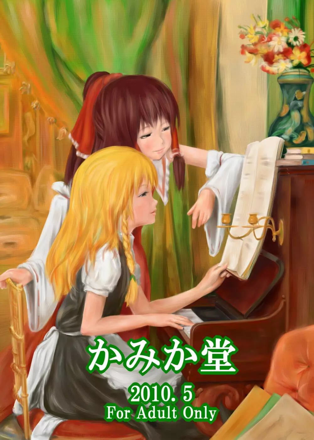 東方枕草紙 2 - page14