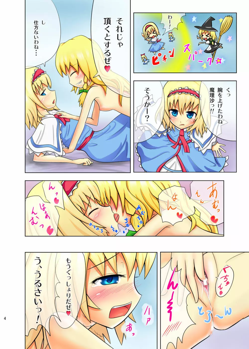 東方枕草紙 2 - page5