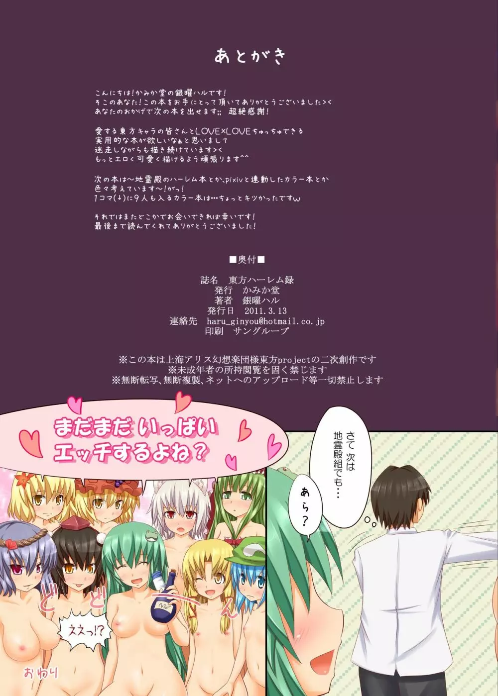 東方ハーレム録 - page15