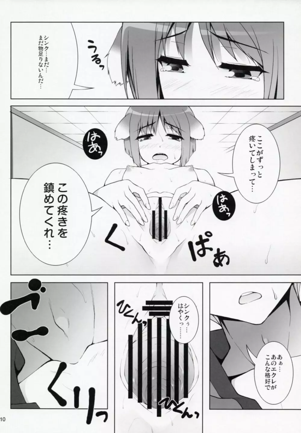 WANKO DAYS - page11