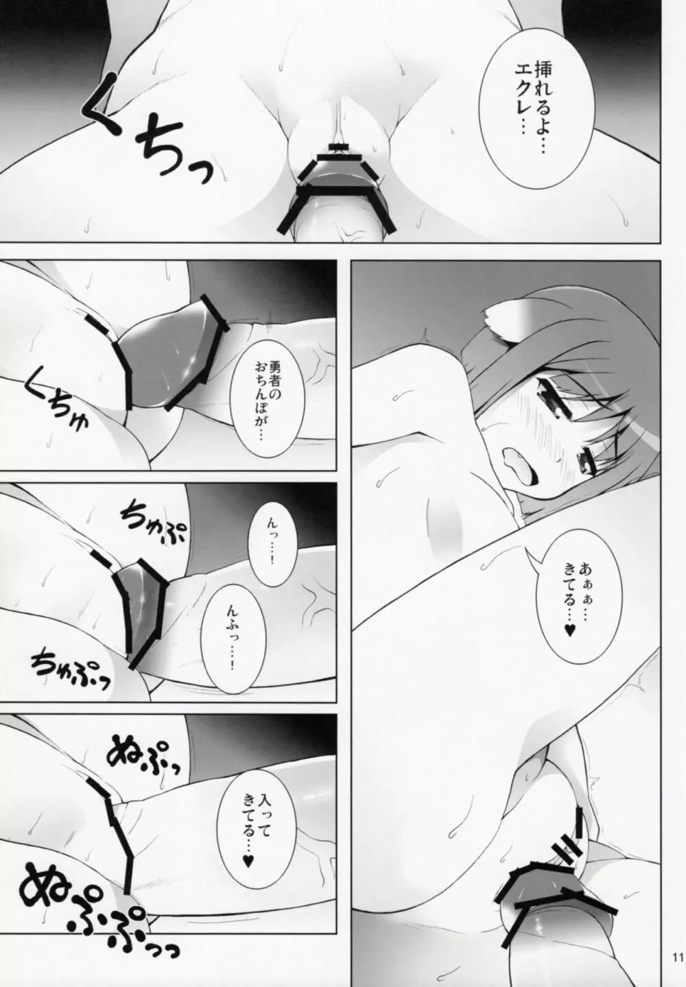 WANKO DAYS - page12