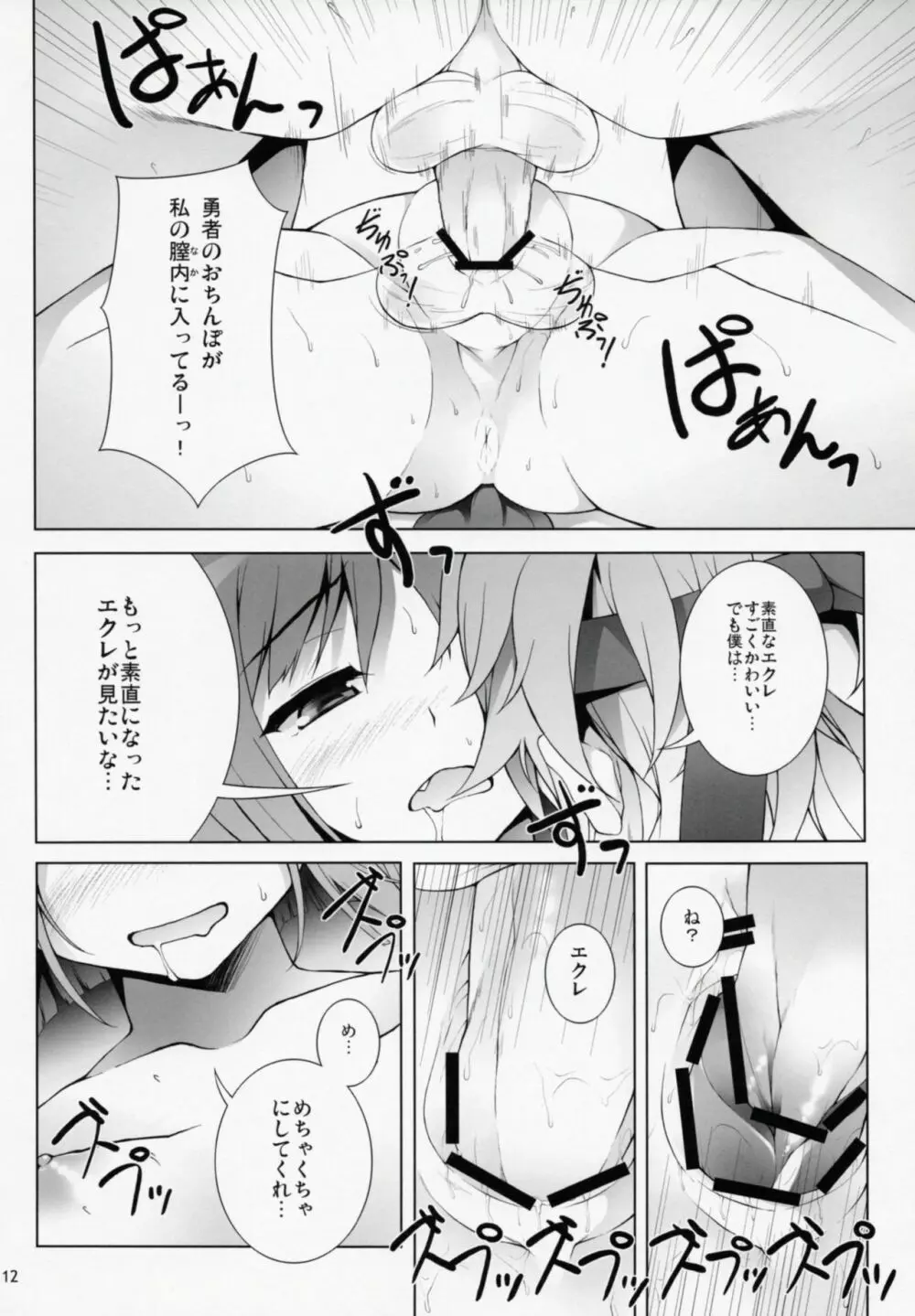 WANKO DAYS - page13
