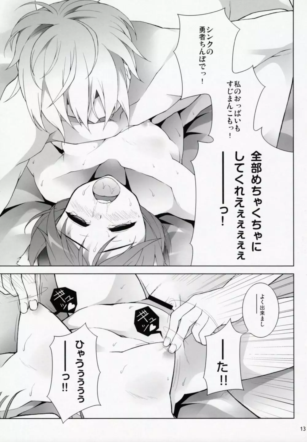WANKO DAYS - page14