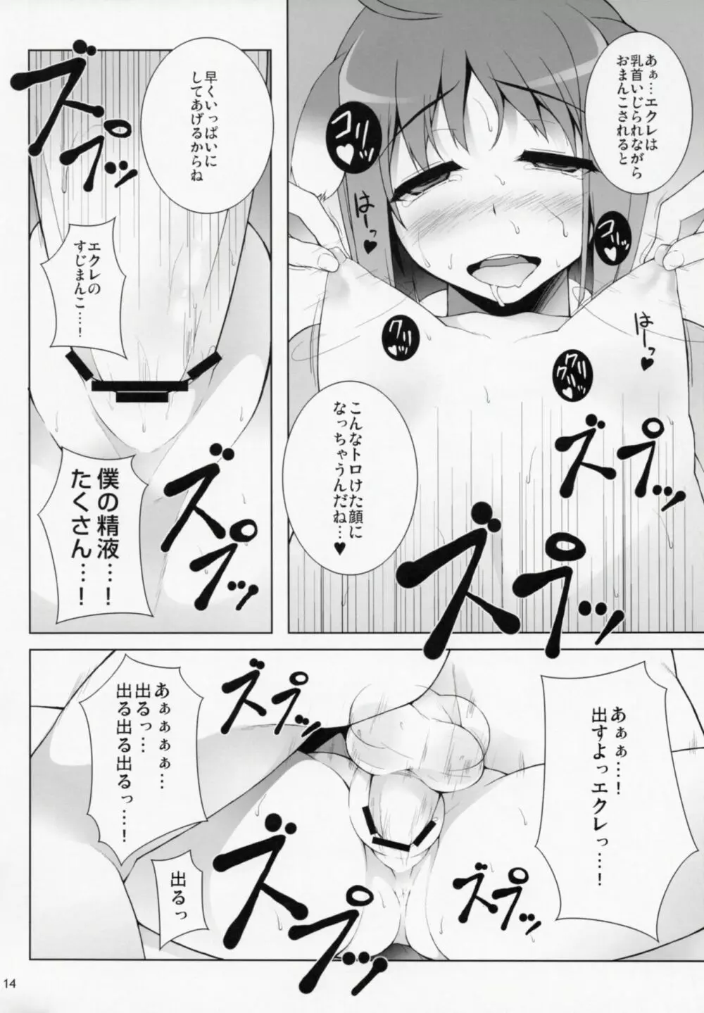 WANKO DAYS - page15