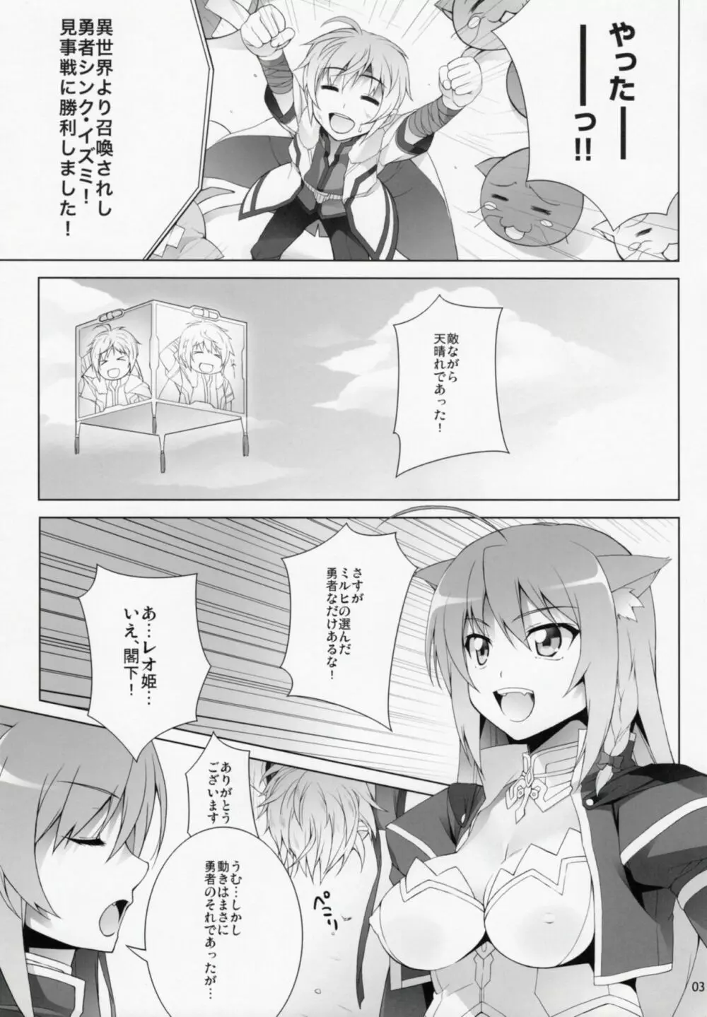 WANKO DAYS - page4