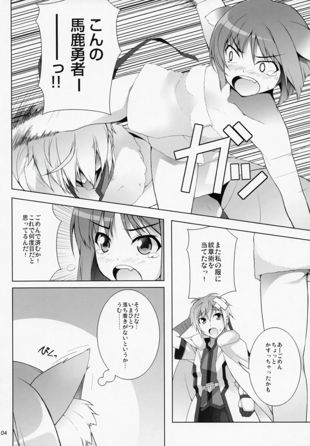 WANKO DAYS - page5