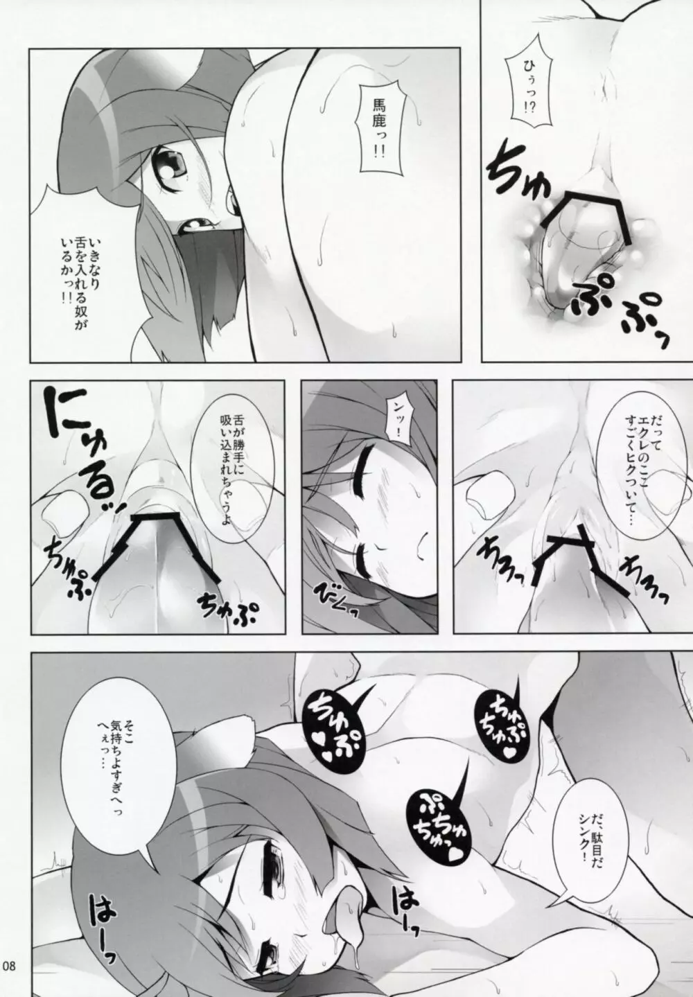 WANKO DAYS - page9