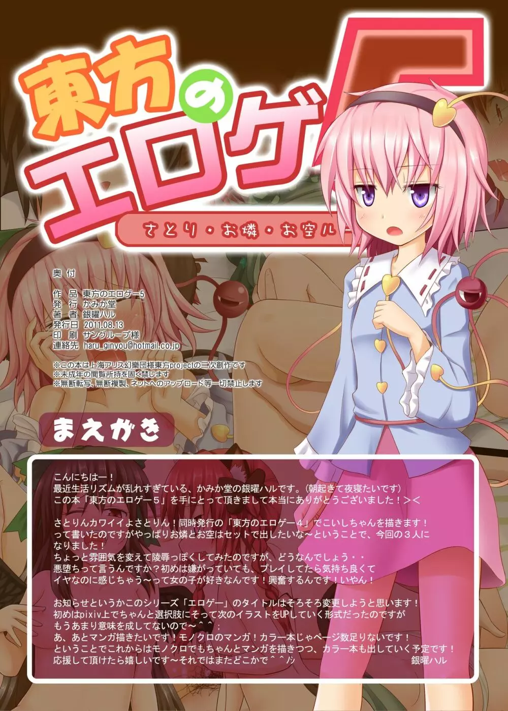 東方のエロゲー 5 - page2