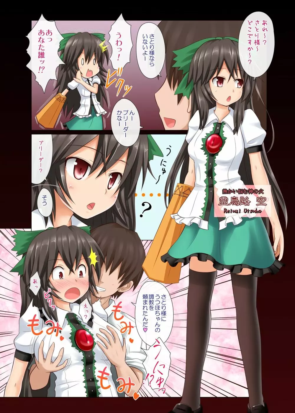 東方のエロゲー 5 - page8