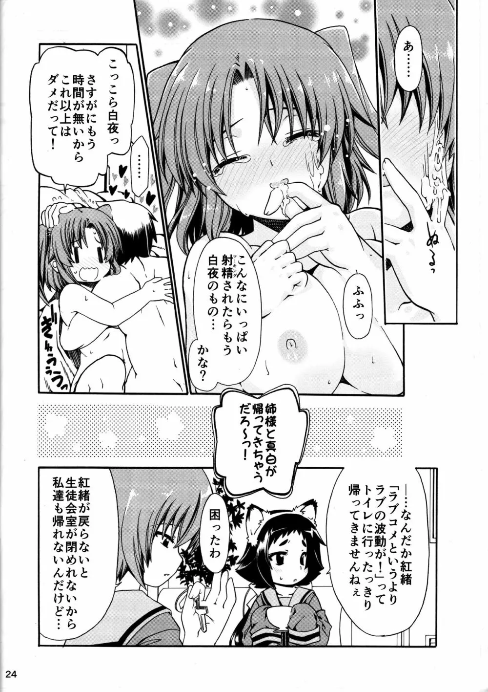 みかくにんでしんこうちゅう - page23