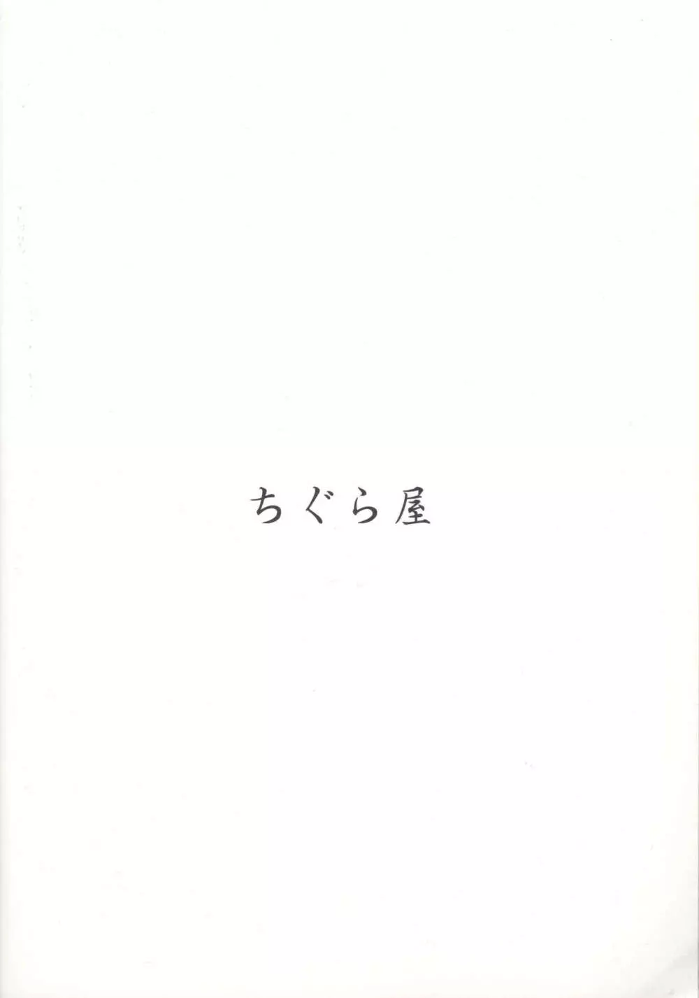 みかくにんでしんこうちゅう - page25