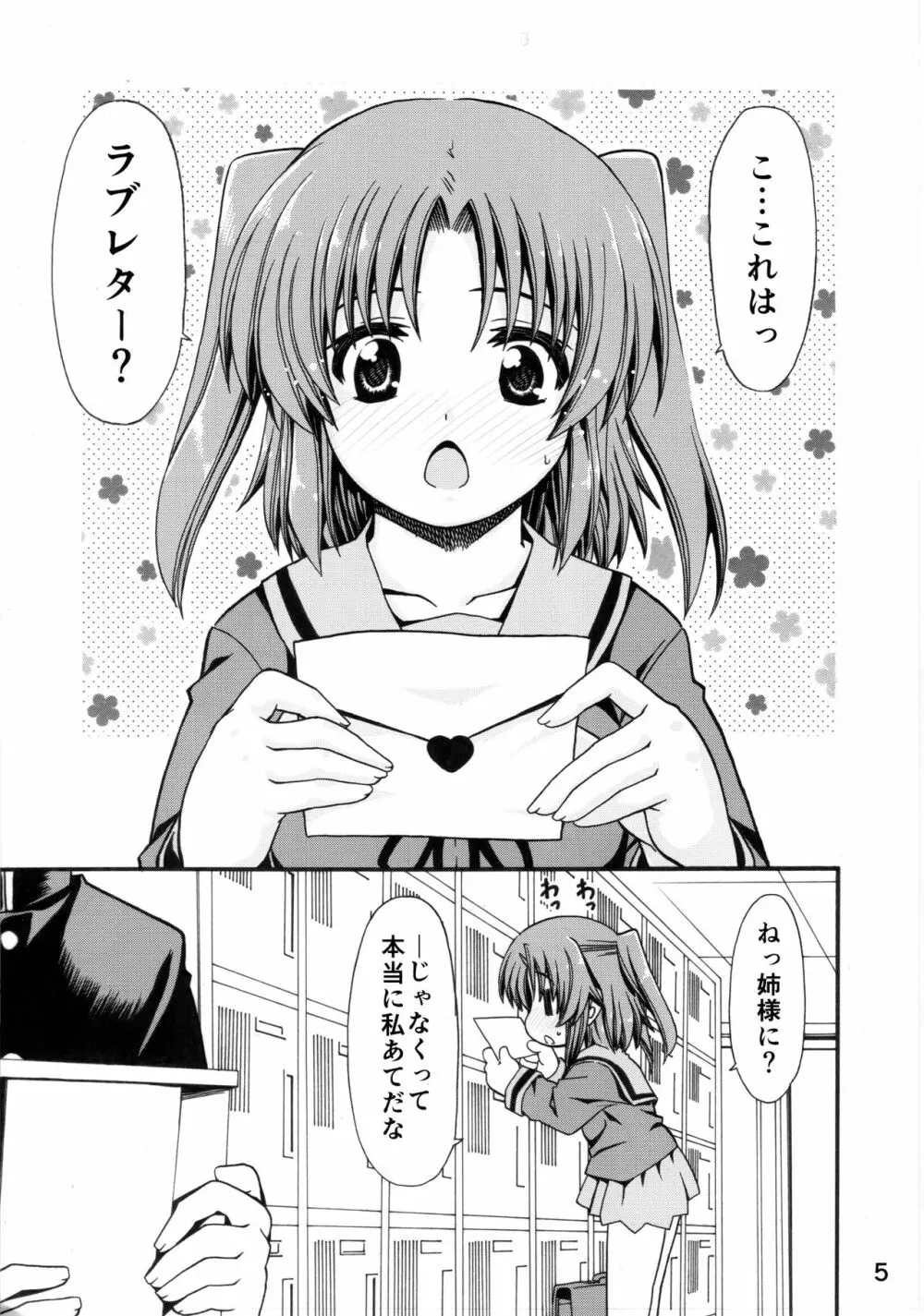 みかくにんでしんこうちゅう - page4