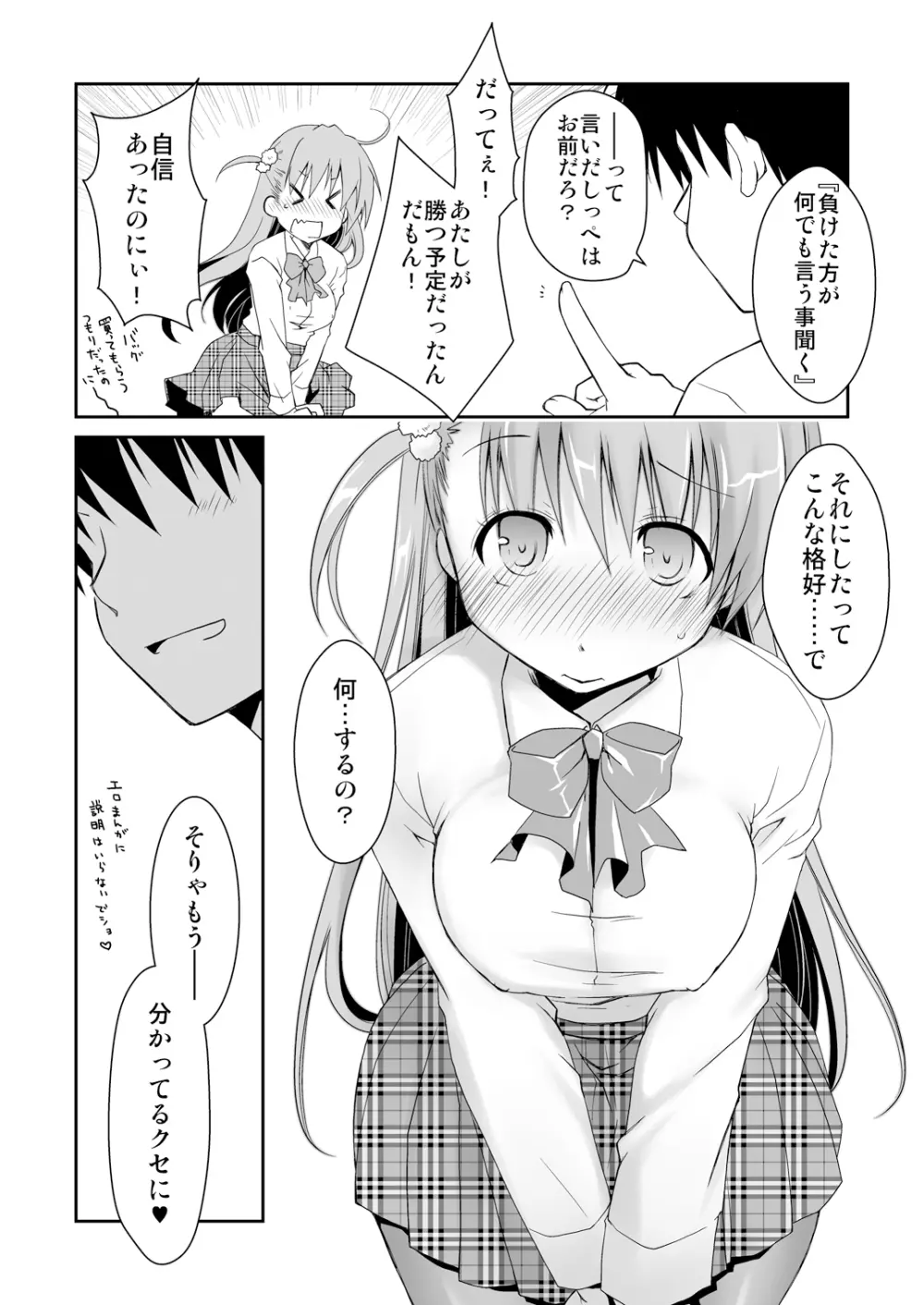 黒ストちゃんとらぶらぶせっくす - page4