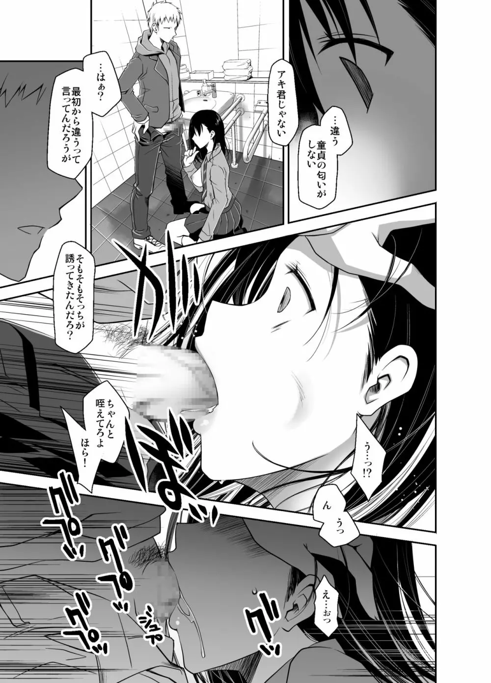 嘘の君とあの娘の秘密 - page12
