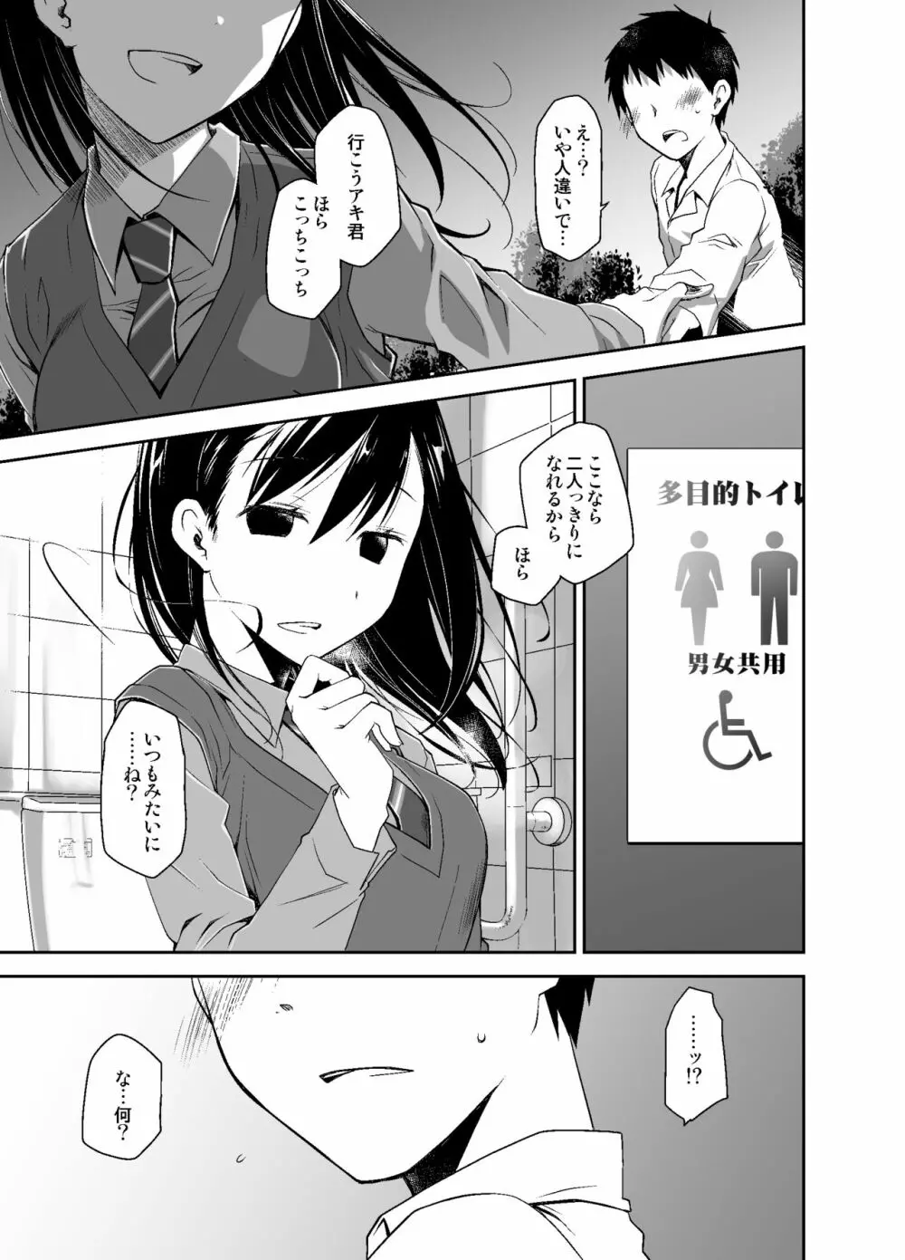 嘘の君とあの娘の秘密 - page18