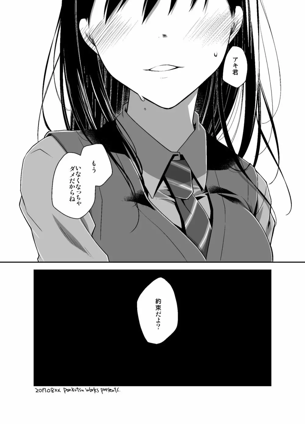 嘘の君とあの娘の秘密 - page35