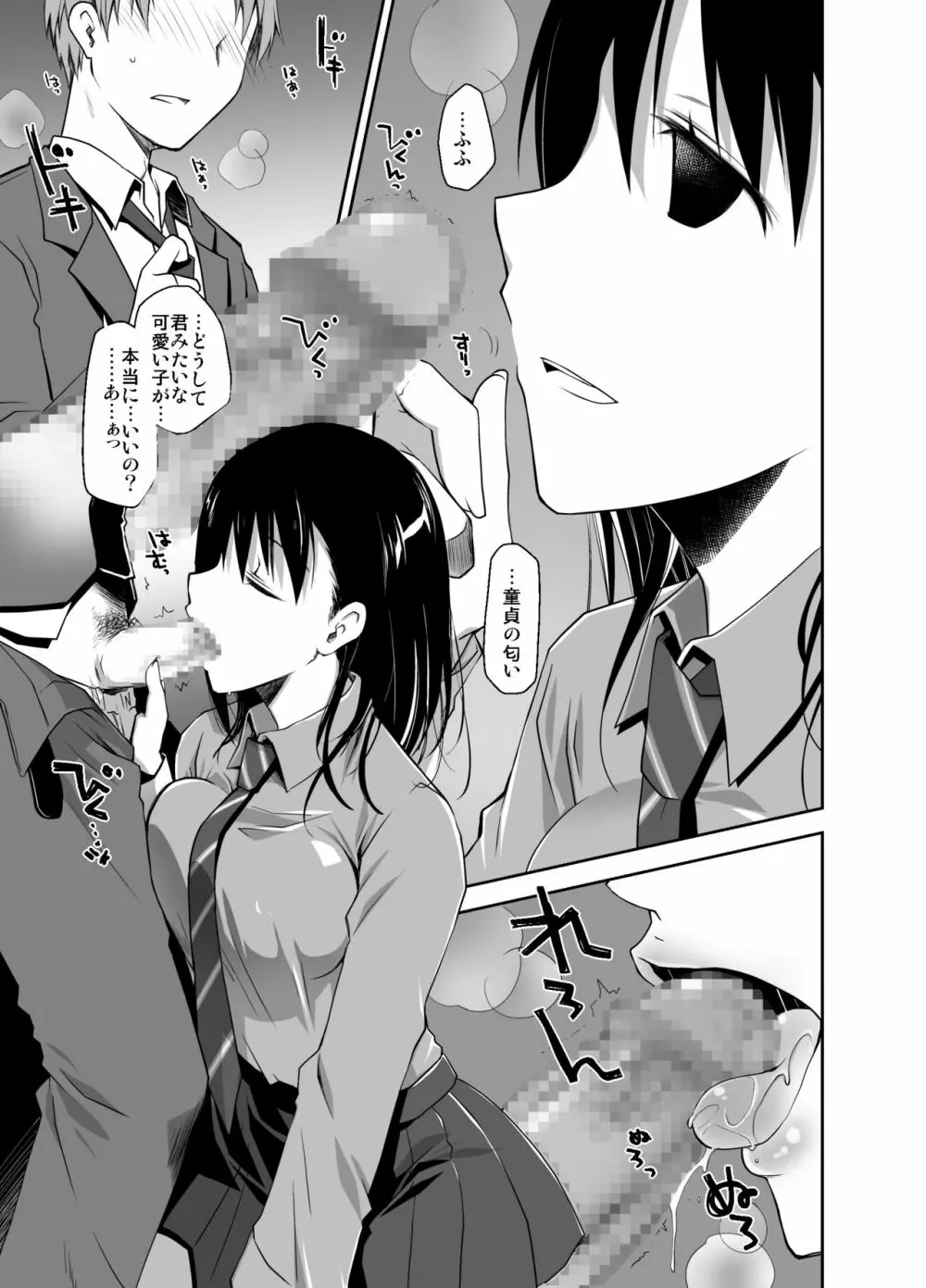 嘘の君とあの娘の秘密 - page4
