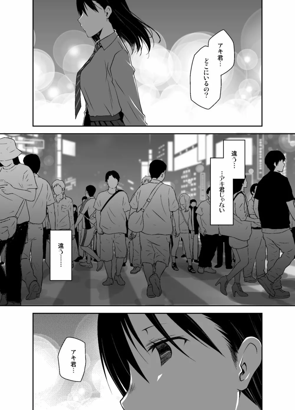 嘘の君とあの娘の秘密 - page8