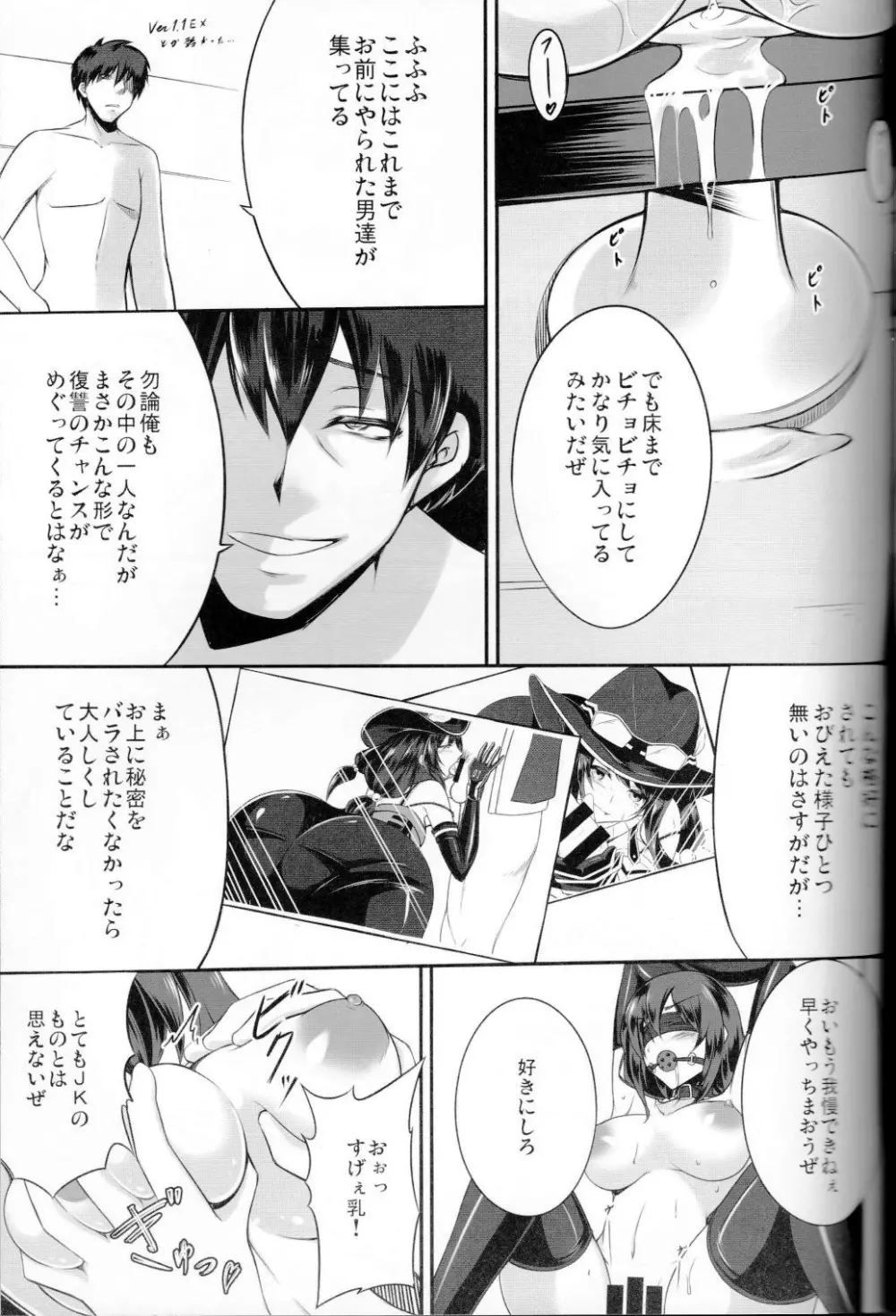 狂気の迷宮 - page10