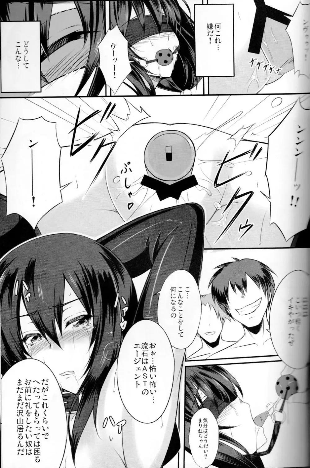 狂気の迷宮 - page12