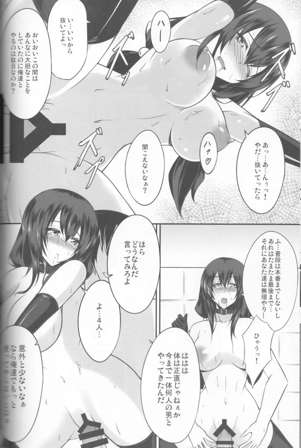 狂気の迷宮 - page13