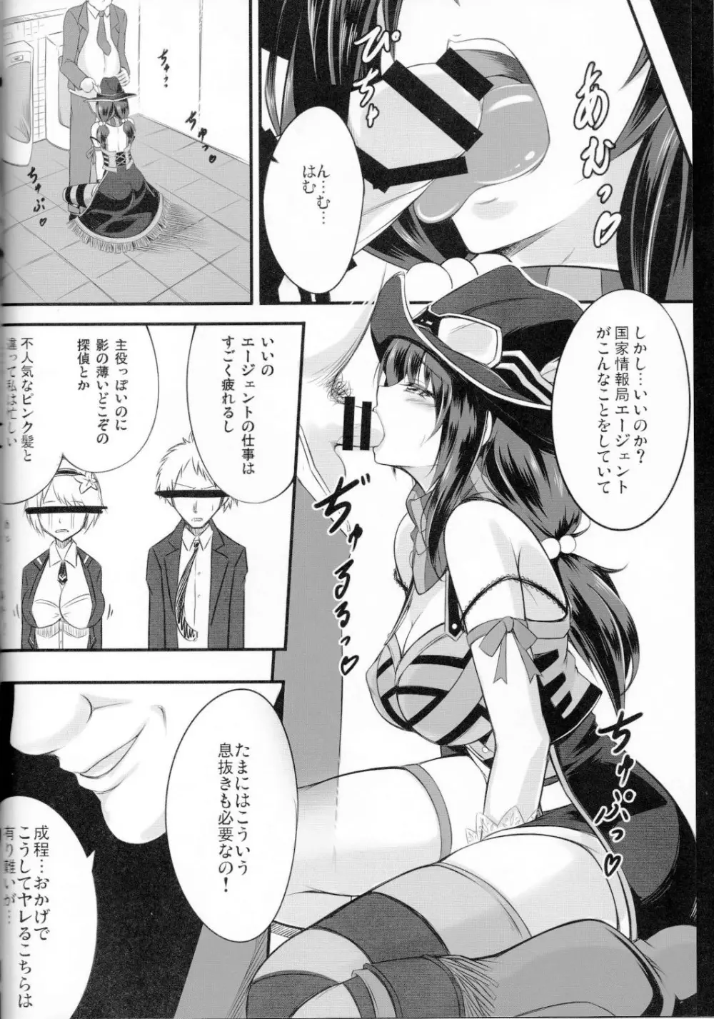 狂気の迷宮 - page3