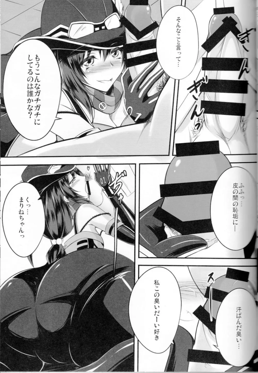 狂気の迷宮 - page4