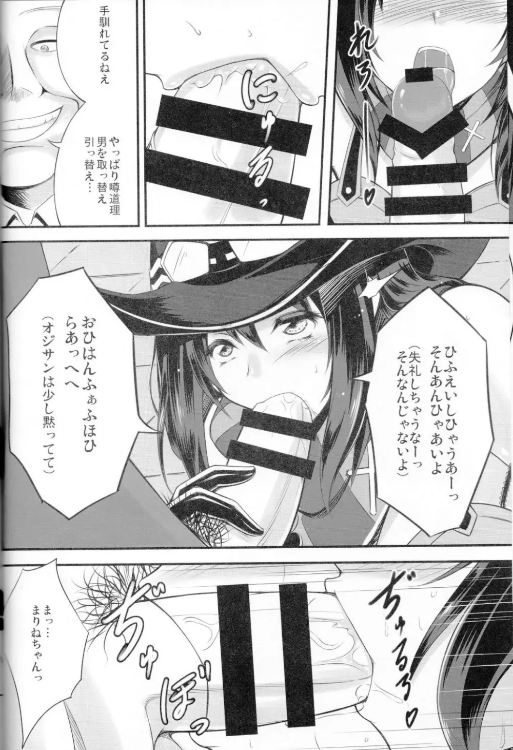 狂気の迷宮 - page5